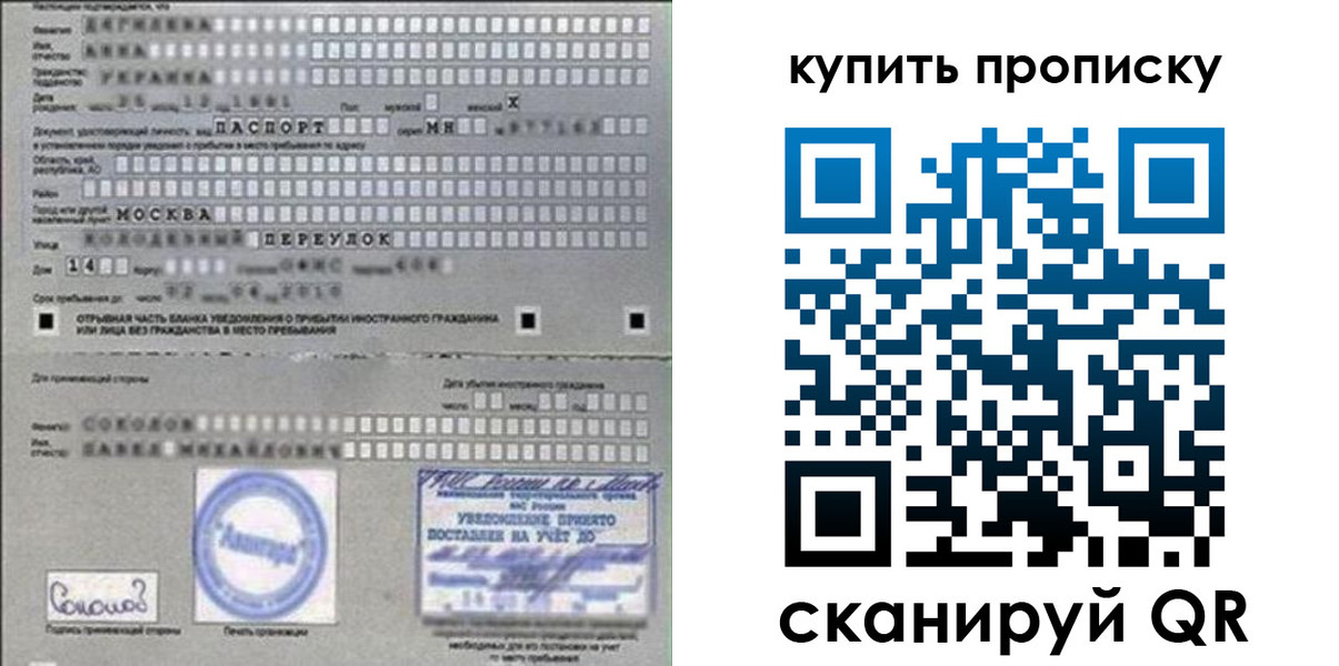 временная регистрация для всех в Чите
