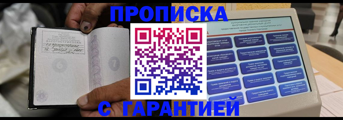 временная регистрация недорого в Чите