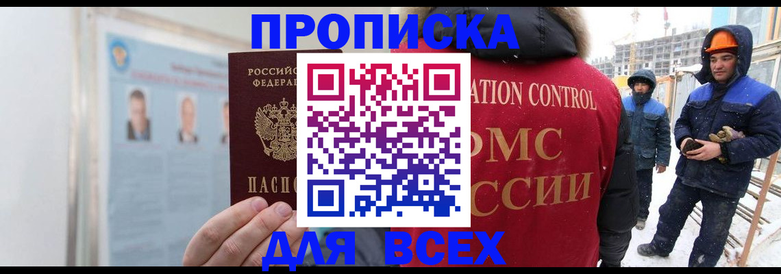 временная регистрация адрес в Чите