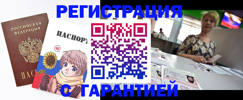 прописка ребенка в Чите