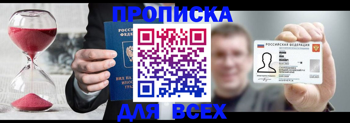 прописка в квартире в Чите