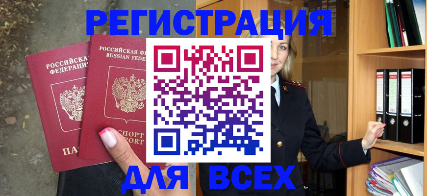 прописка иностранных граждан в Чите