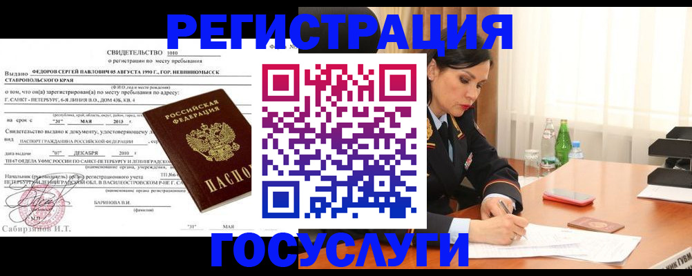 временная регистрация поиск в Чите