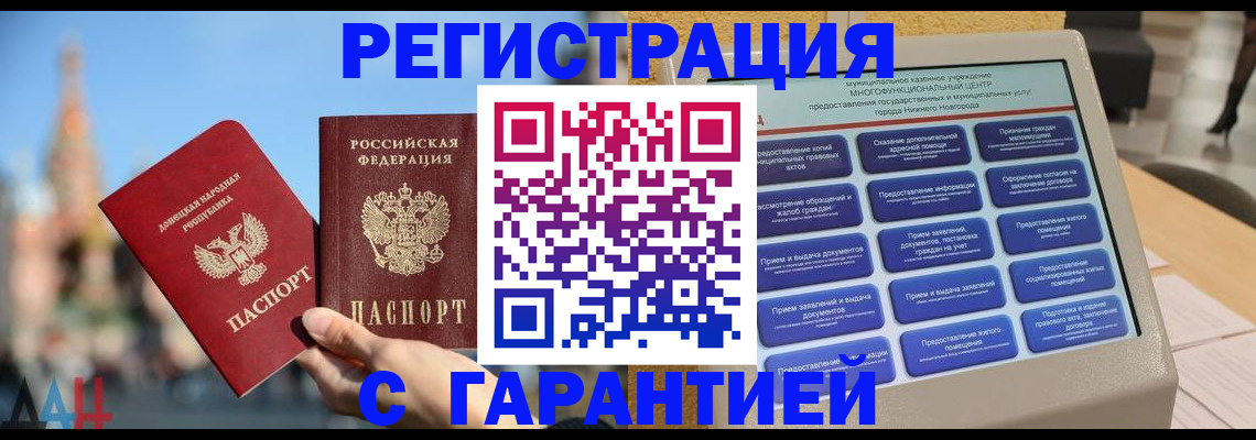 прописка поиск в Чите